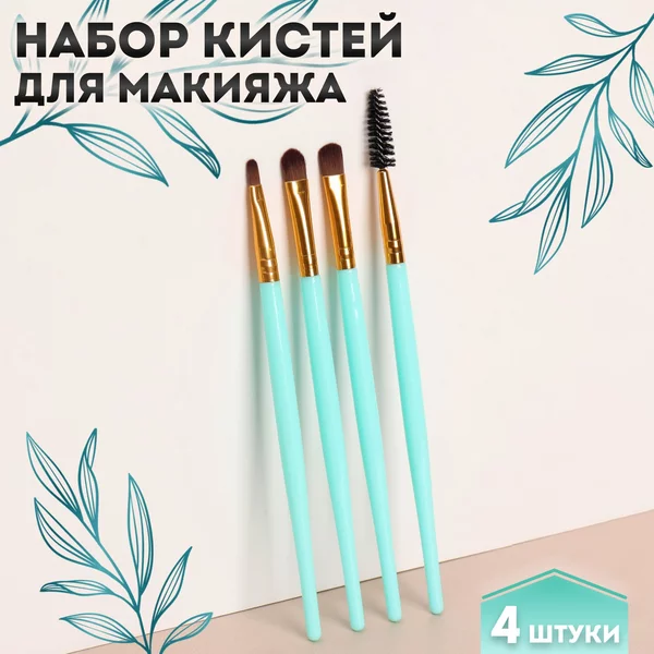 Набор кистей для макияжа глаз