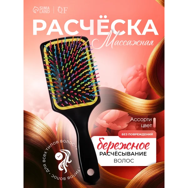 Расчёска для волос массажная прямоугольная