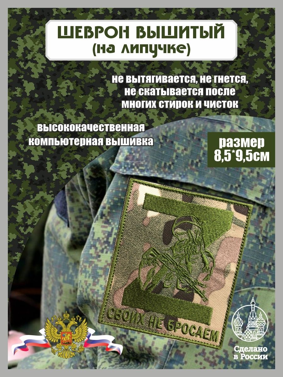 Шевроны мультикам v. Шеврон своих не бросаем. Шеврон своими руками для солдата.