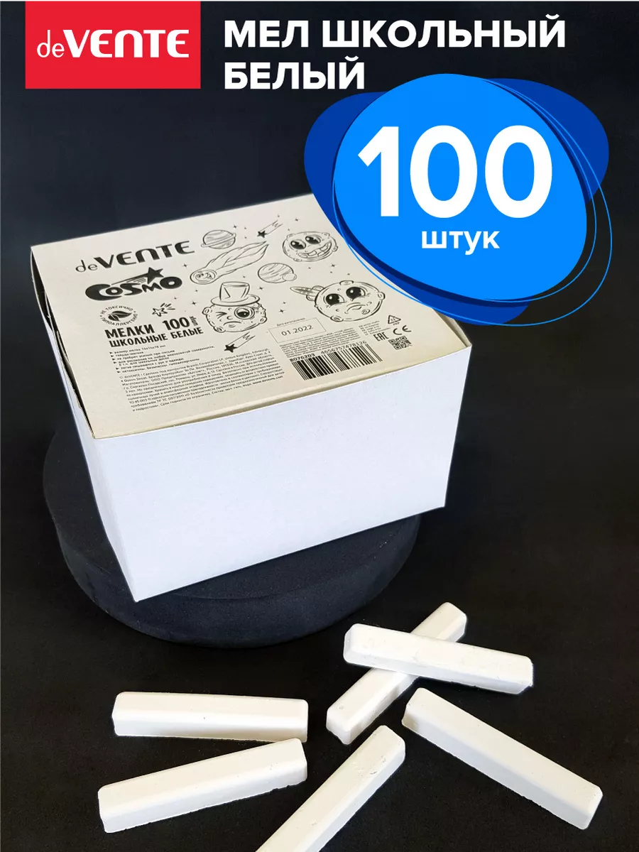 Мел для доски школьный...
