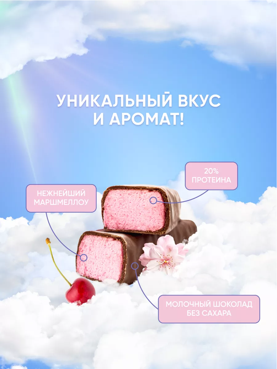 MARSHMALLOW протеиновый батончик с ароматом вишни без сахара SOJ 169452886  купить в интернет-магазине Wildberries