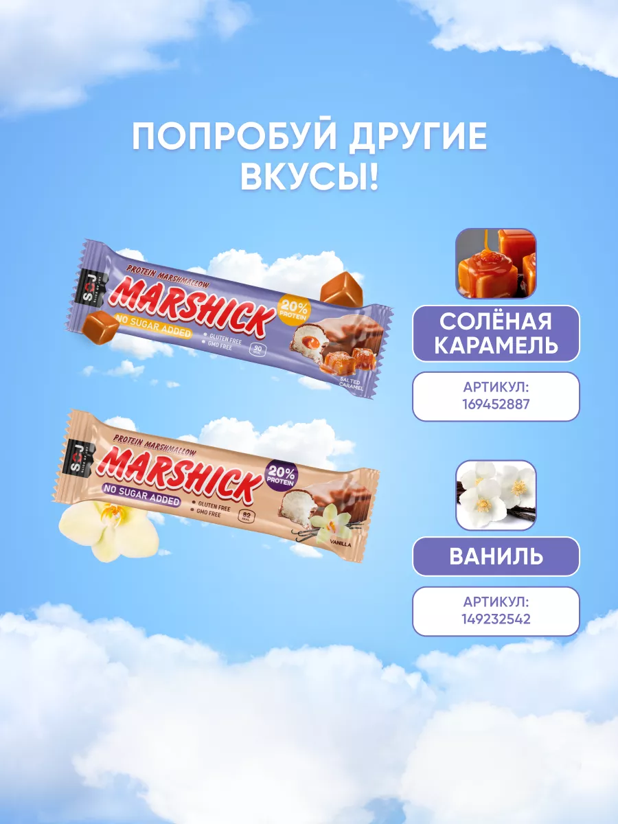 MARSHMALLOW протеиновый батончик с ароматом вишни без сахара SOJ 169452886  купить в интернет-магазине Wildberries