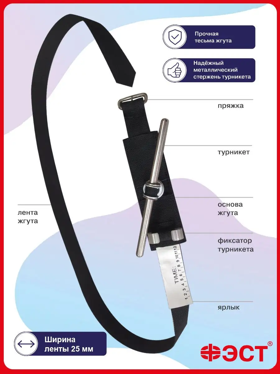 ФЭСТ Жгут Михайлова кровоостанавливающий (жгут-турникет)