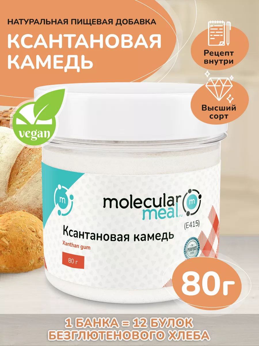 Ксантановая камедь...