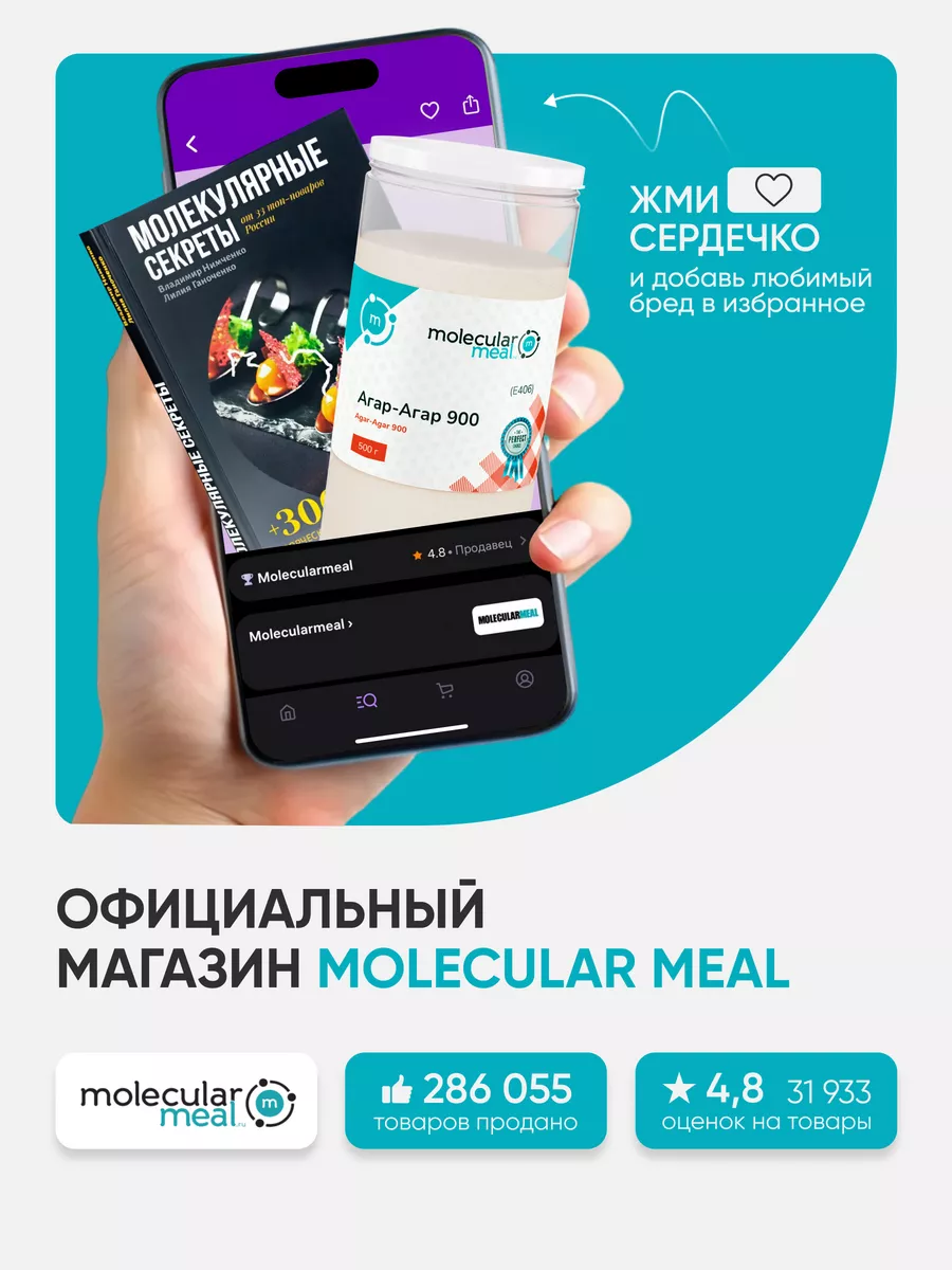 Ксантановая камедь пищевой загуститель без глютена 80г Molecularmeal  169453163 купить за 235 ₽ в интернет-магазине Wildberries