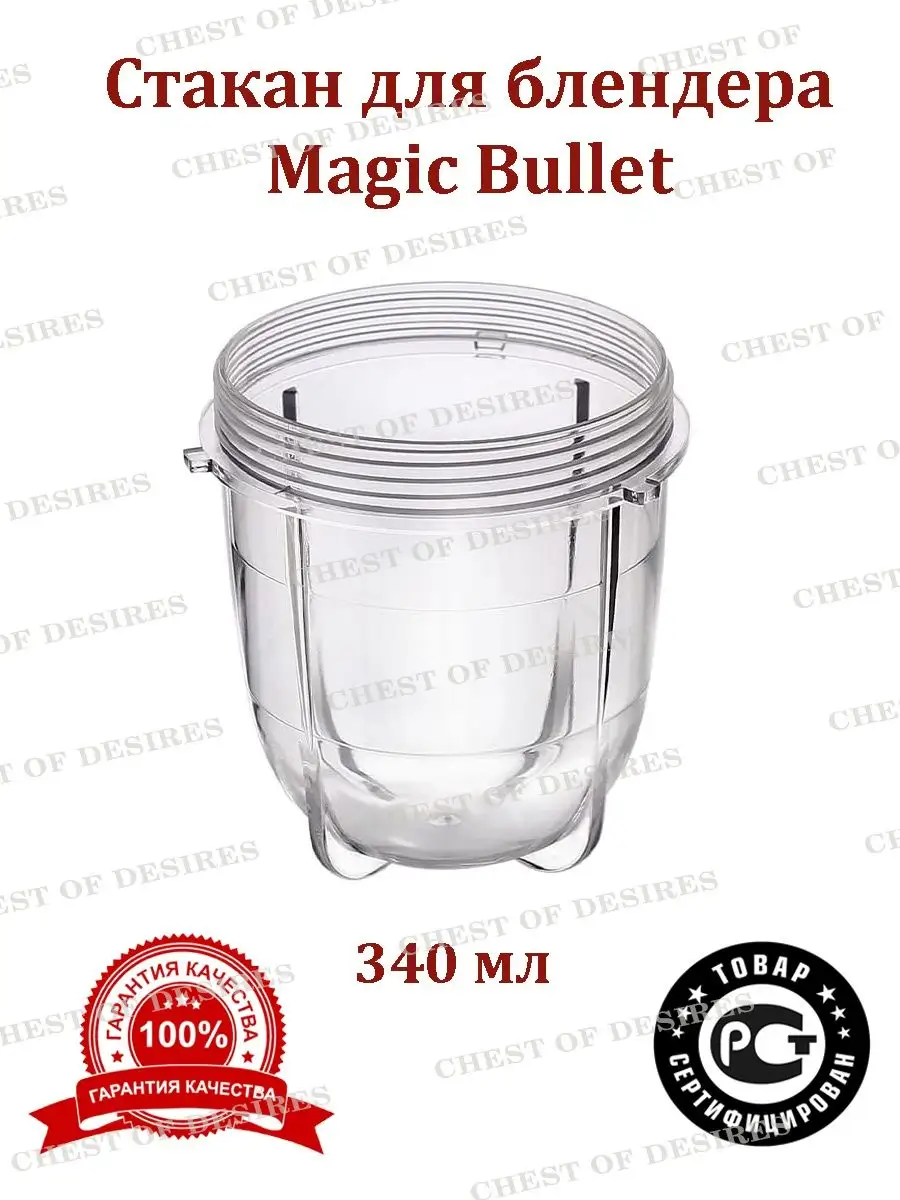 Стакан для блендера совместимый с Magic Bullet