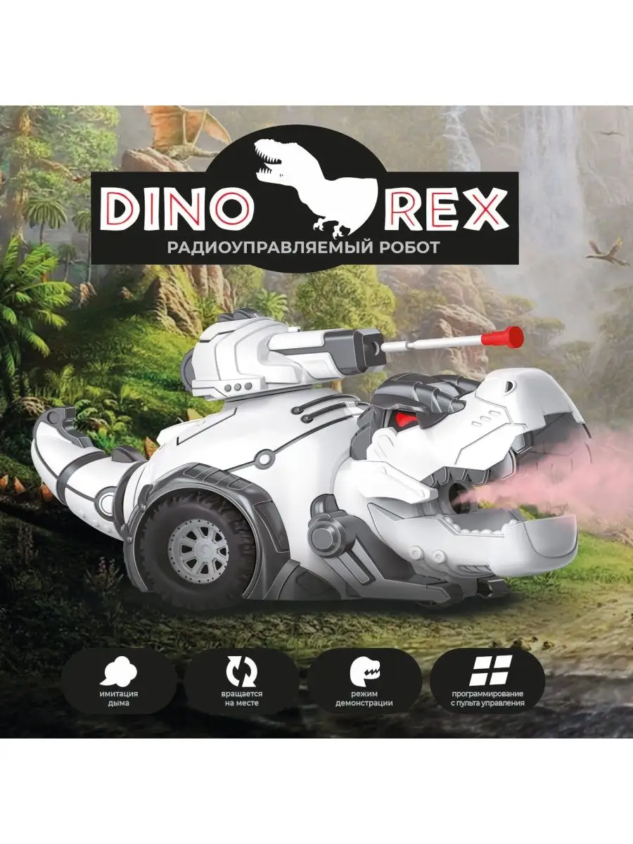 Радиоуправляемый робот HIPER DINO REX Hiper 169453623 купить в  интернет-магазине Wildberries