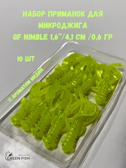 Приманки силиконовые мягкие микроджиг GF Nimble 1,6" 18 Green Fish 169454325 купить за 200 ₽ в интернет-магазине Wildberries