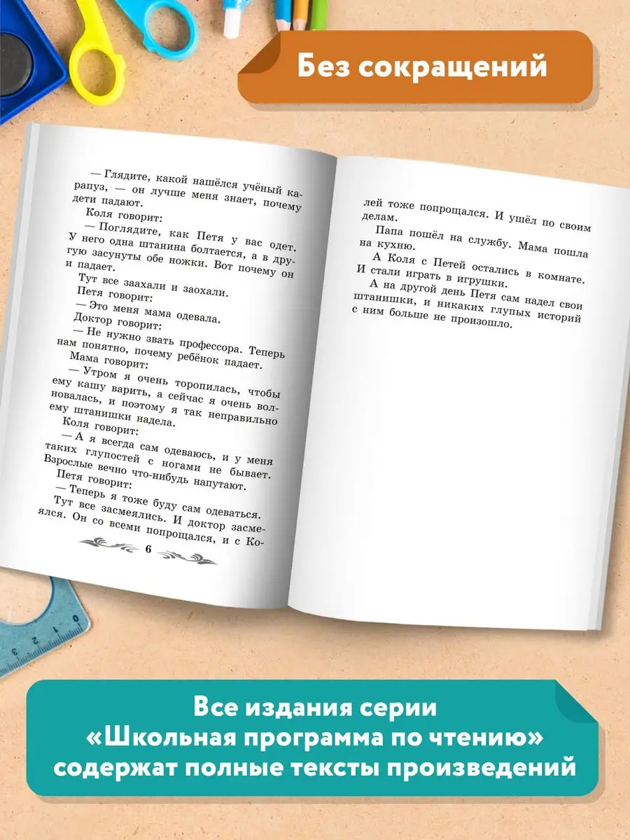 Про Лёлю и Миньку: рассказы Издательство Феникс 169455403 купить за 250 ₽ в  интернет-магазине Wildberries