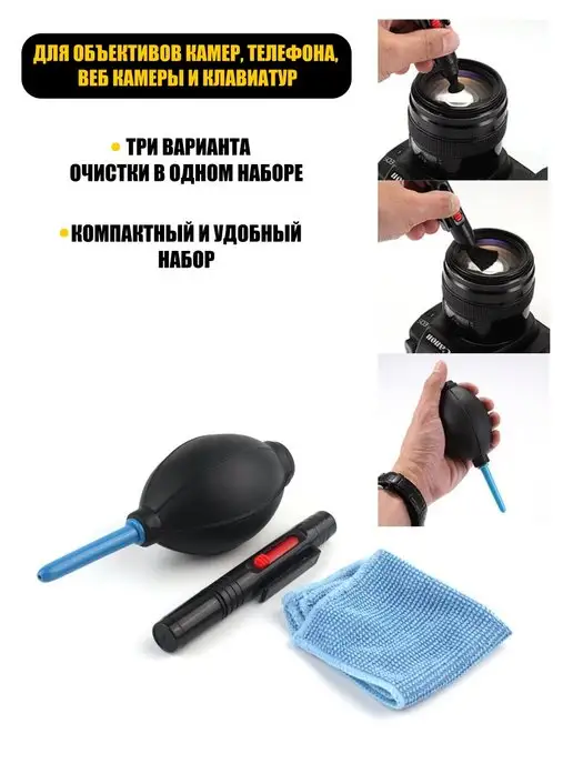 Legowise Набор для чистки оптики карандаш салфетка воздуходувка 2 шт, 2 шт, фото 6
