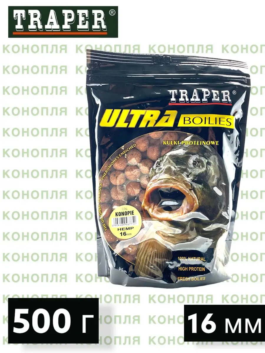 Бойлы Traper для ловли карпа ULTRA 16мм 500 гр. Hemp TRAPER 169455625  купить в интернет-магазине Wildberries