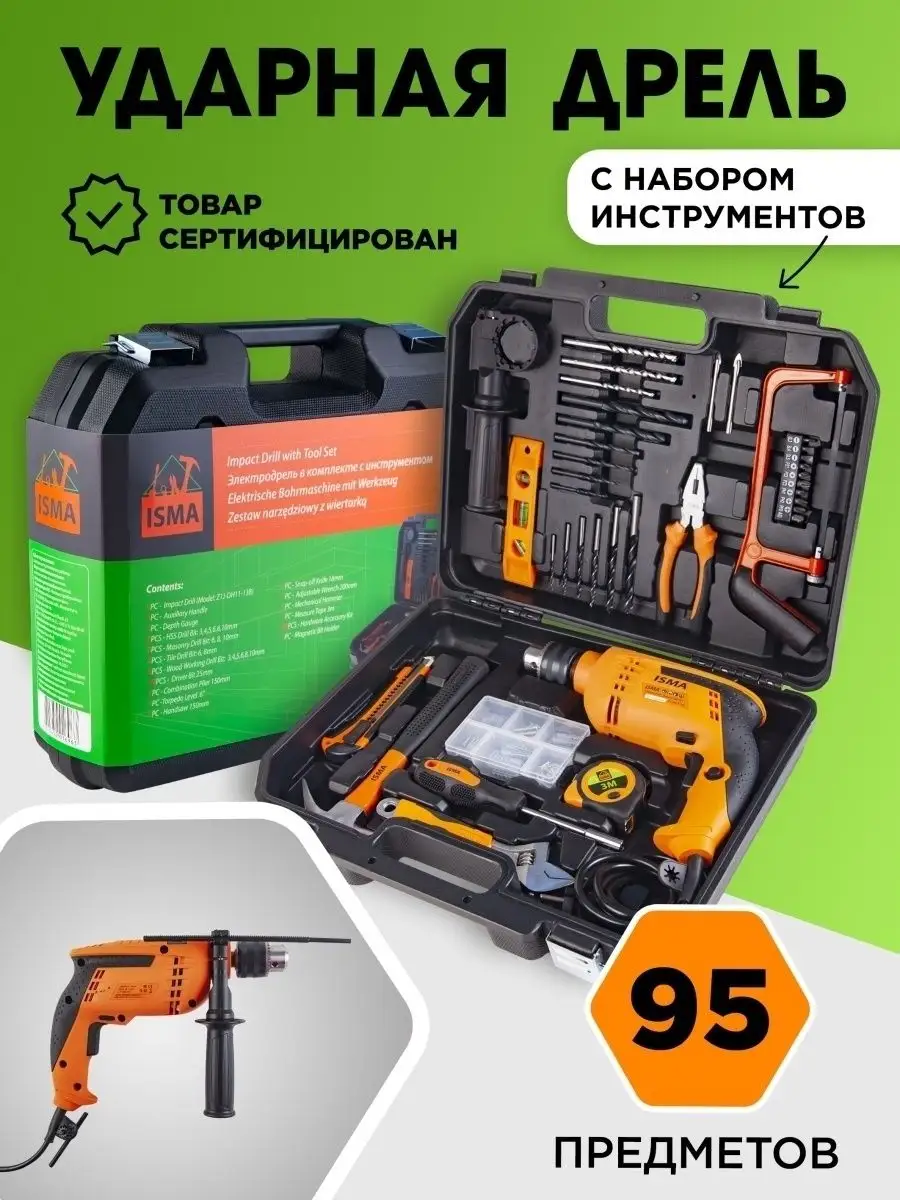 Набор инструментов с дрелью 95 предметов ISMA TOOLS 169456397 купить за 4  123 ₽ в интернет-магазине Wildberries