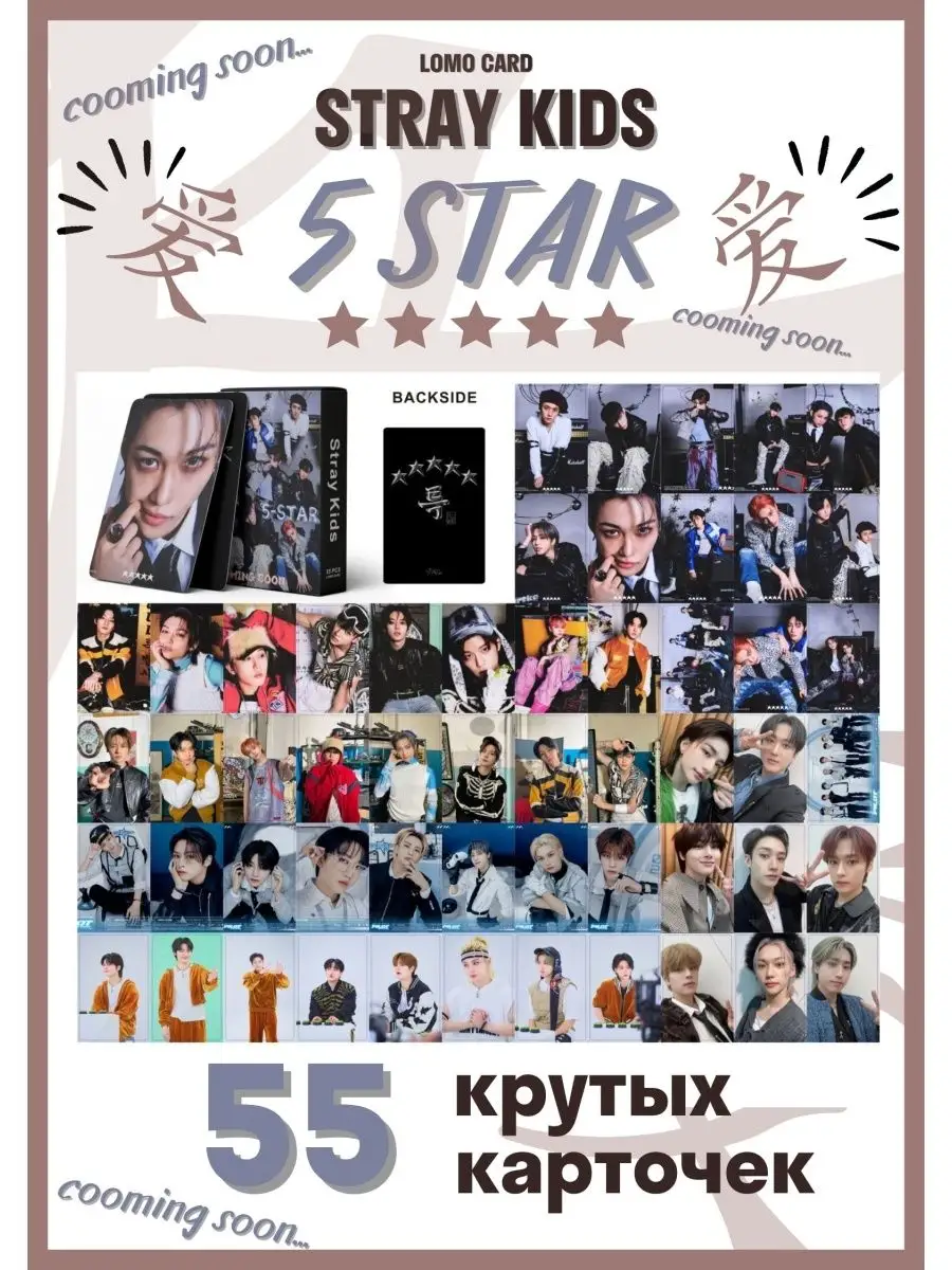 карточки альбом stray kids 5 stars карты стрей кидс s class My crush store  169456766 купить за 129 ₽ в интернет-магазине Wildberries