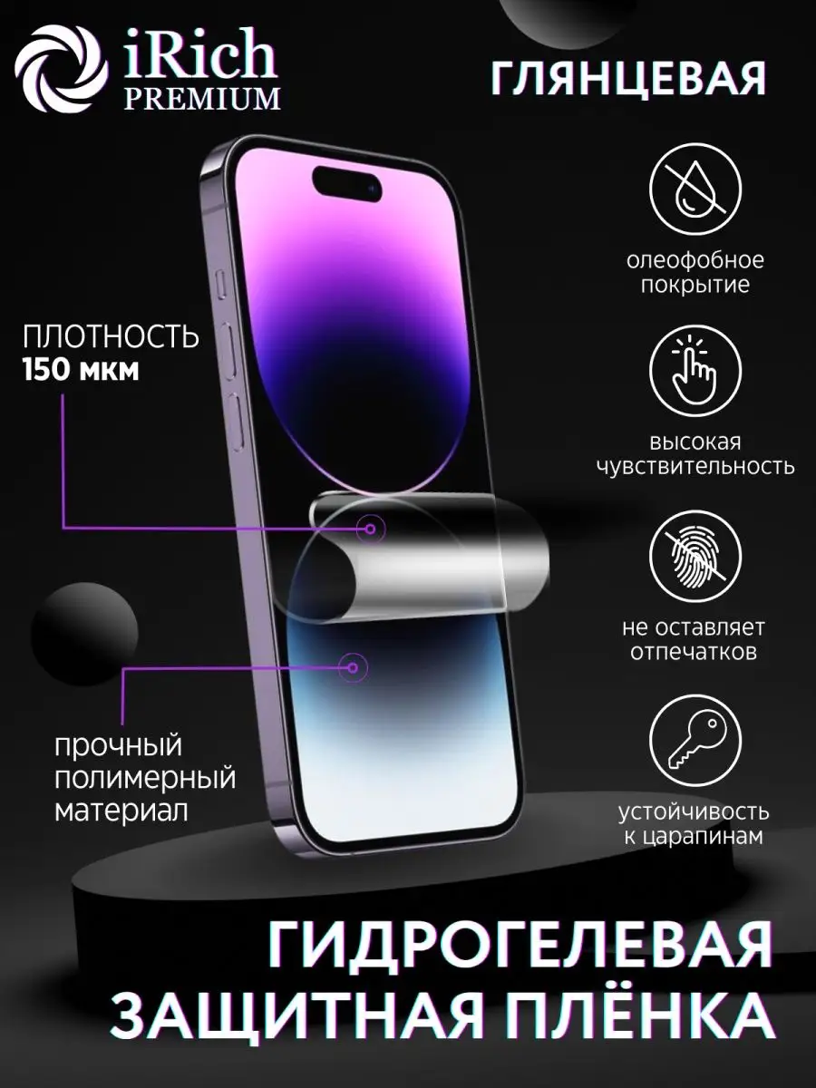 Защитная пленка глянцевая Apple iPhone 13 ProMax iRich 169457246 купить за  360 ₽ в интернет-магазине Wildberries