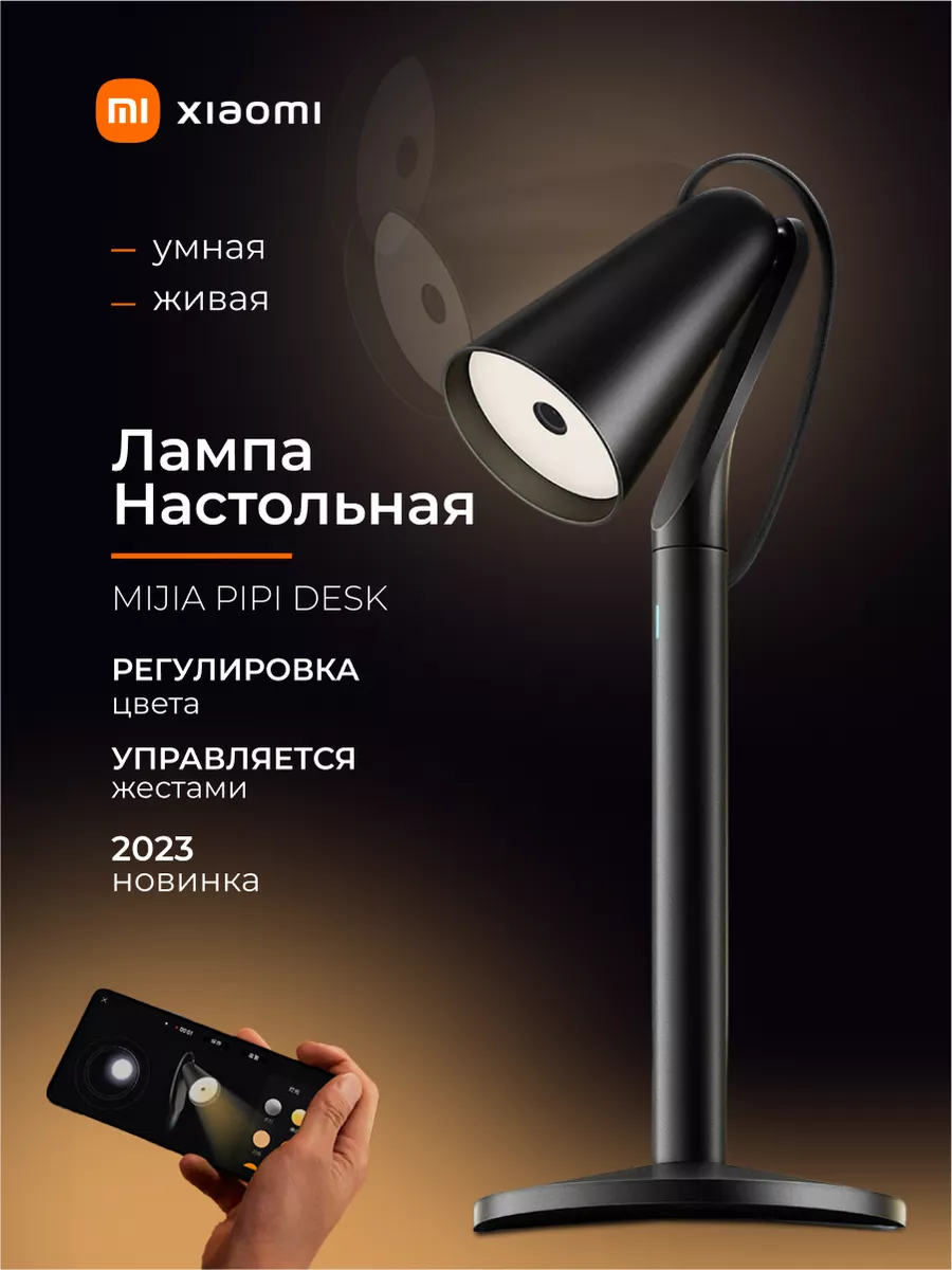 Умная настольная лампа Xiaomi Mijia Pipi lamp Omigo Shop 169458056 купить в  интернет-магазине Wildberries