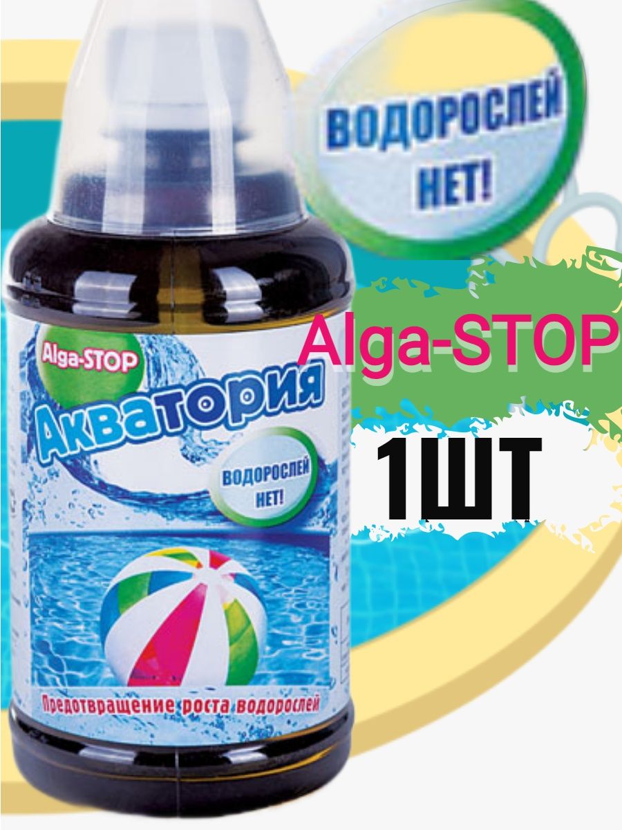 Акватория средство для бассейна. Акватория alga-stop. Акватория против роста водорослей 500 мл. Акватория alga-stop (BX) 500мл с мерным стаканчиков ваше хозяйство.