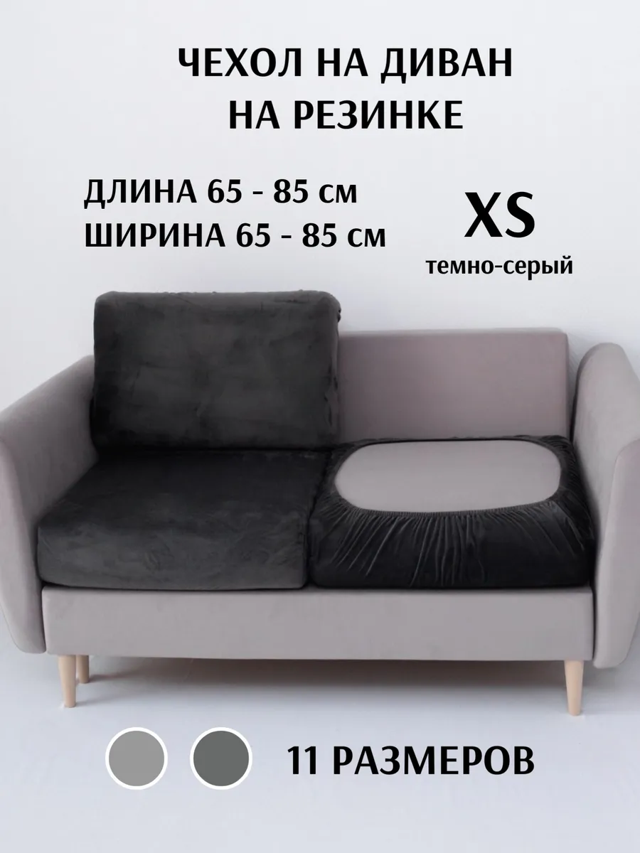 Чехол диван и кресло на...