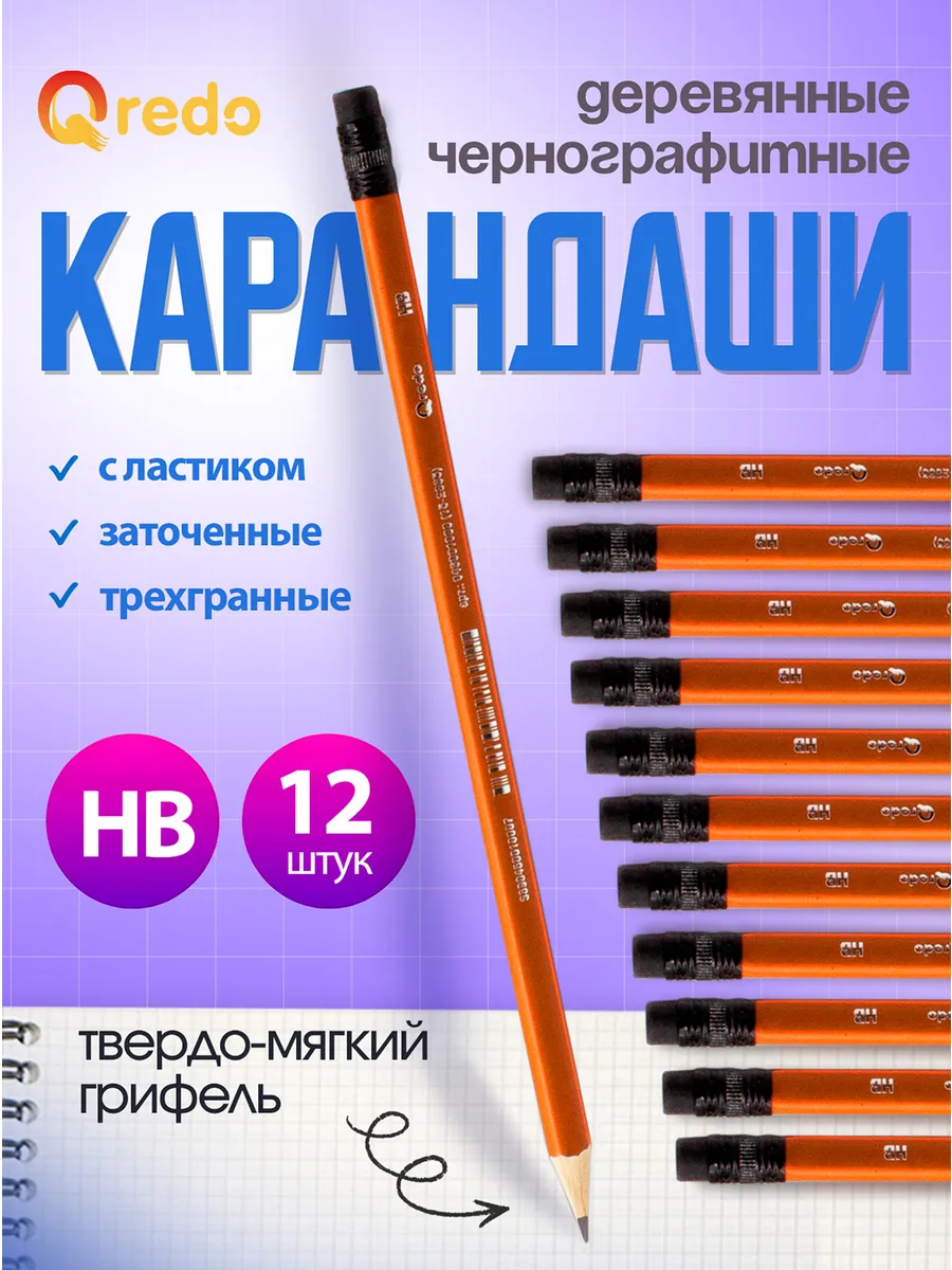Карандаши простые деревянные с ластиком, 12 штук