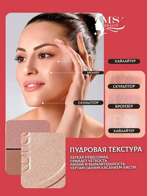 Wodwod Палетка для контуринга Скульптор и хайлайтер для лица, коричневый, фото 3