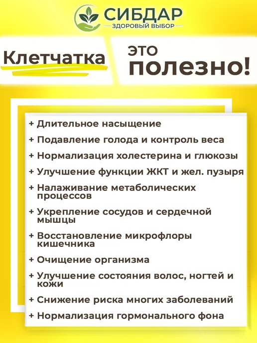 СИБДАР Клетчатка пшеничная 500гр. крупный помол, 500 г, фото 2