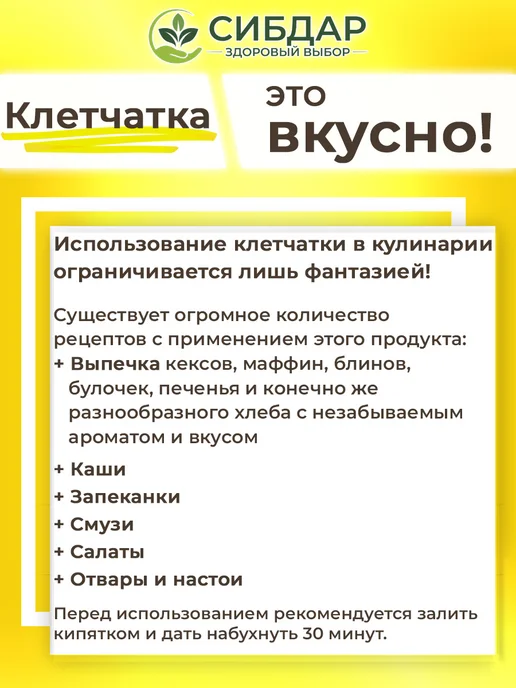 СИБДАР Клетчатка пшеничная 500гр. крупный помол, 500 г, фото 3