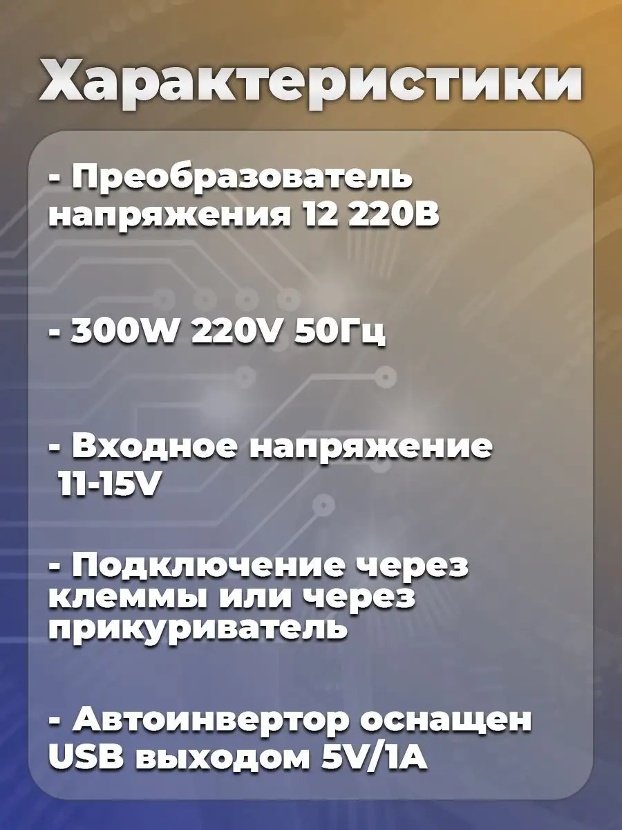 Инвертор автомобильный преобразователь напряжения 12-220 Панда Маркет  169460035 купить в интернет-магазине Wildberries