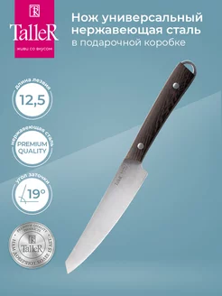 Нож кухонный для нарезки Taller 169460131 купить за 705 ₽ в интернет-магазине Wildberries