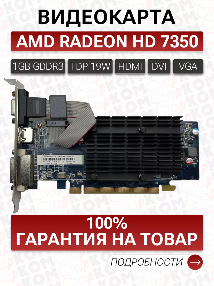 Видеокарта AMD radeon HD 7350 PCI-E 1Gb DDR3 (7350) Старком 169460186  купить за 1 998 ₽ в интернет-магазине Wildberries