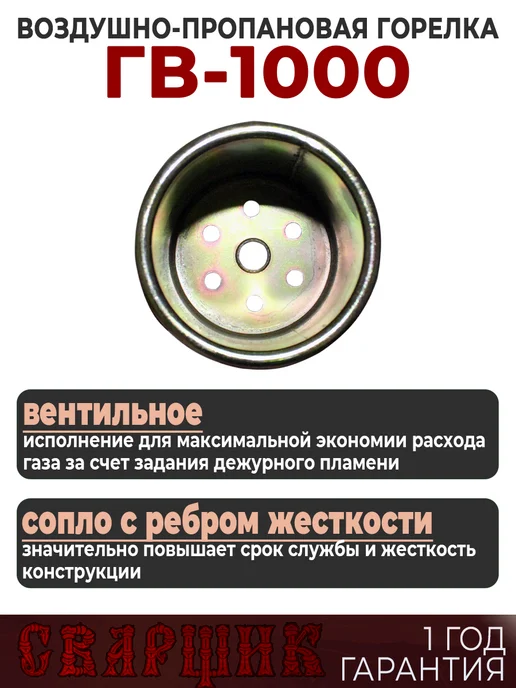 СВАРЩИК Горелка газовоздушная ГВ-1000, вариант, фото 2