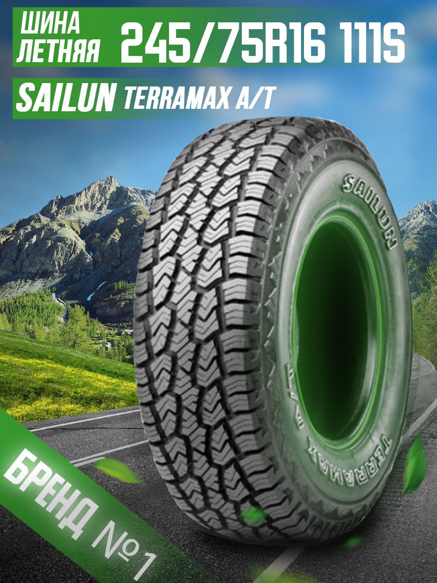 Sailun Terramax at. Sailun Terramax a/t. Sailun Terramax MT. Саилун 265/65/17 112s Terramax a/t.