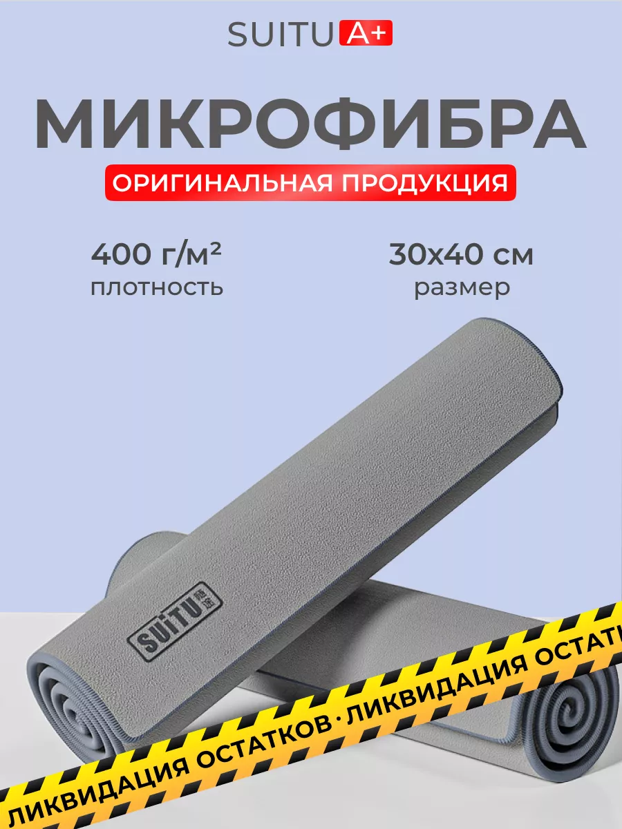 Тряпка для машины двухсторонняя из микрофибры и замши Ex Brand 169463951  купить в интернет-магазине Wildberries