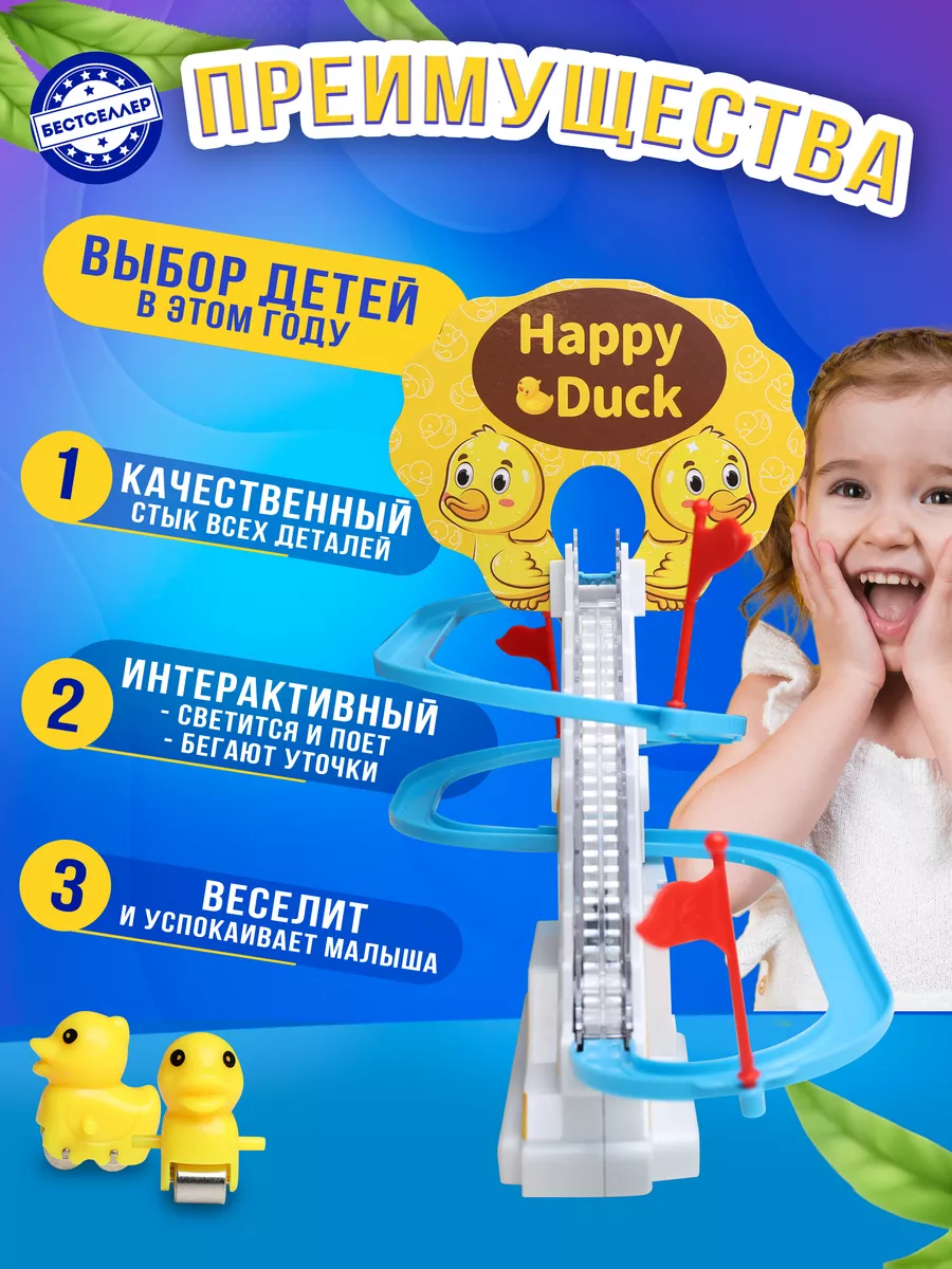 Интерактивная игрушка Веселые утята Бестселлер 169464010 купить за 555 ₽ в  интернет-магазине Wildberries