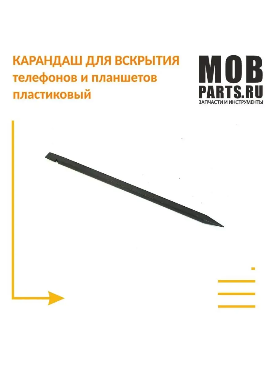 Карандаш для вскрытия телефонов и планшетов Mobparts 169465004 купить за  737 ₽ в интернет-магазине Wildberries