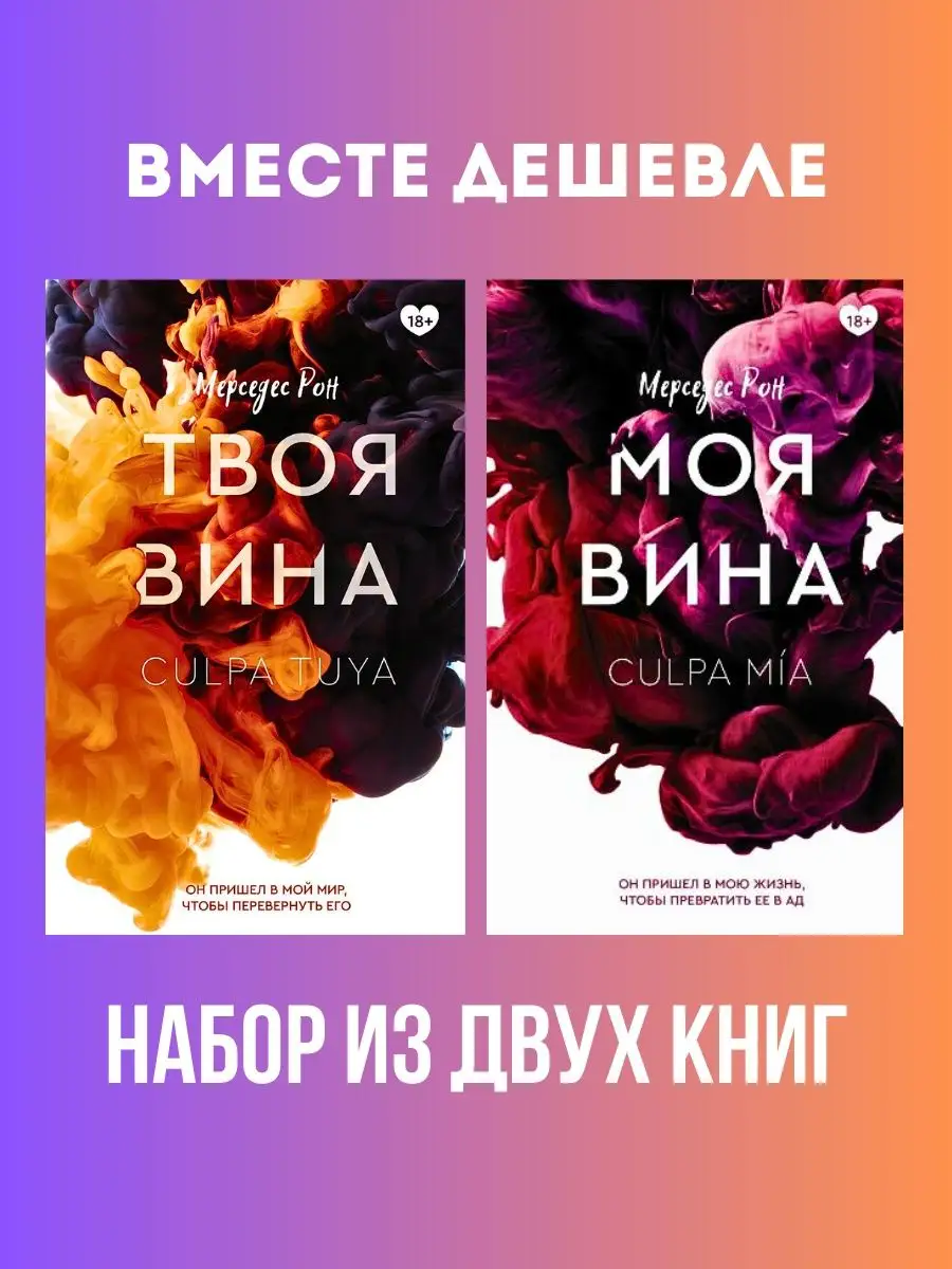 Мерседес рон аудиокниги. Твоя вина книга. Моя вина 2 книга. Моя вина кеигс. Книга моя вина Мерседес Рон.