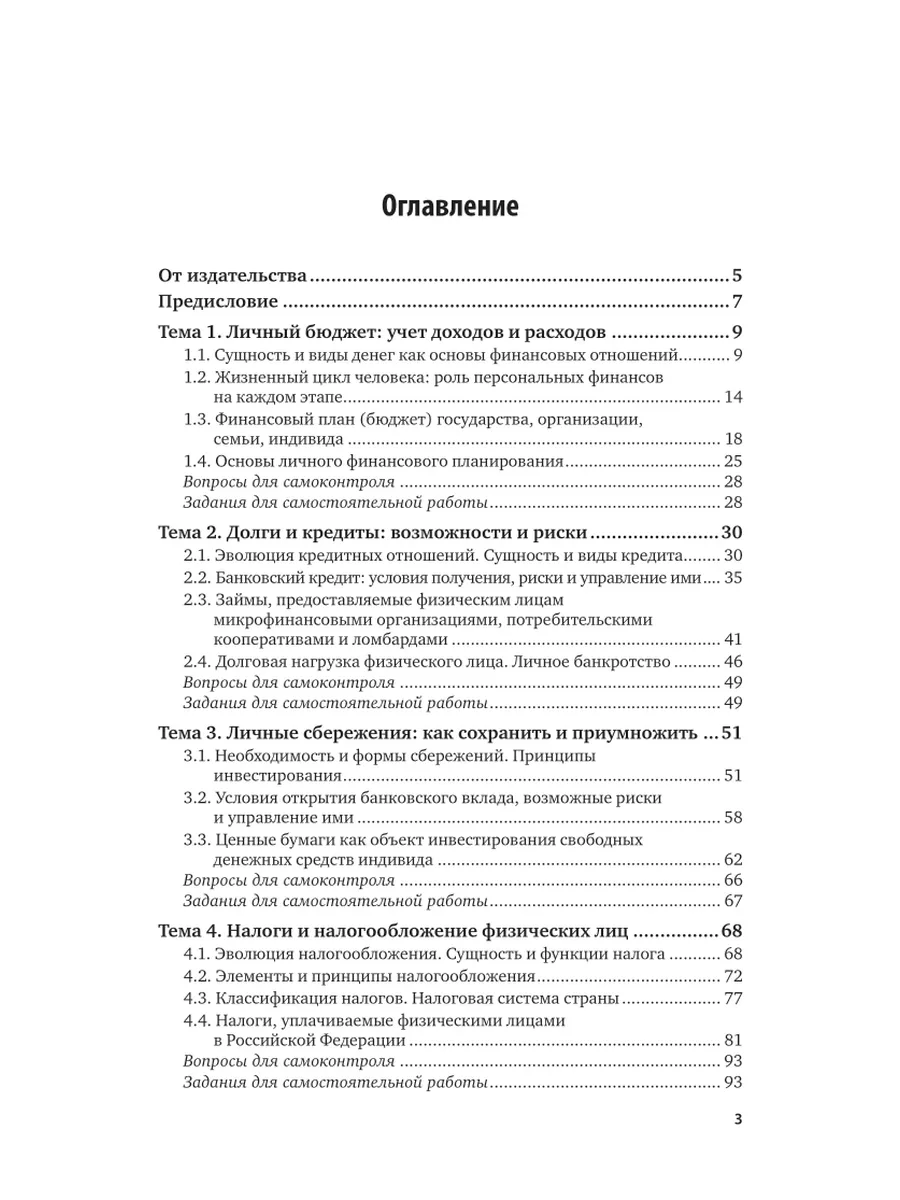 Финансовая грамотность: 10-11 классы Юрайт 169466469 купить за 708 ₽ в  интернет-магазине Wildberries