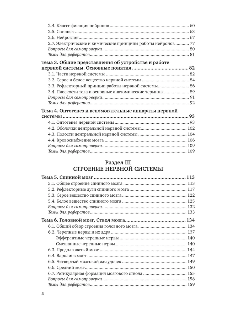 Анатомия центральной нервной системы Юрайт 169466775 купить за 1 687 ₽ в  интернет-магазине Wildberries