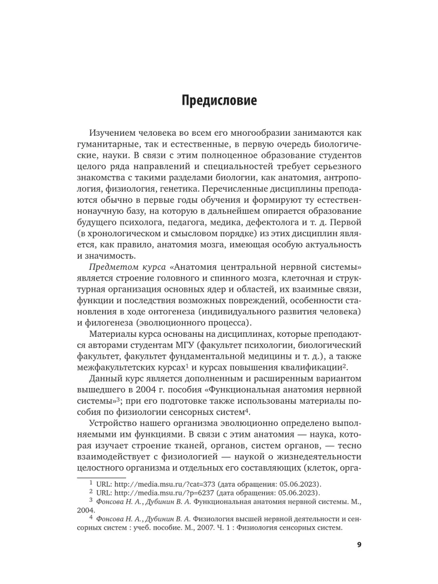 Анатомия центральной нервной системы Юрайт 169466775 купить за 1 687 ₽ в  интернет-магазине Wildberries