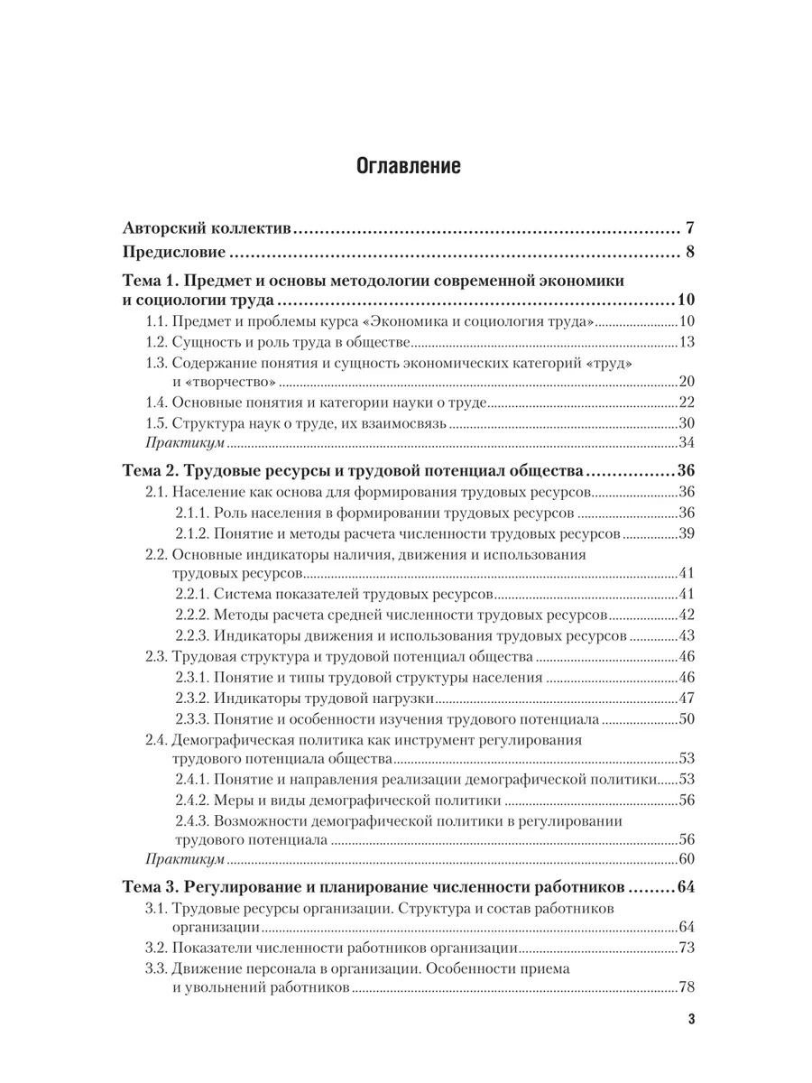 Экономика и социология труда Юрайт 169466780 купить за 2 268 ₽ в  интернет-магазине Wildberries