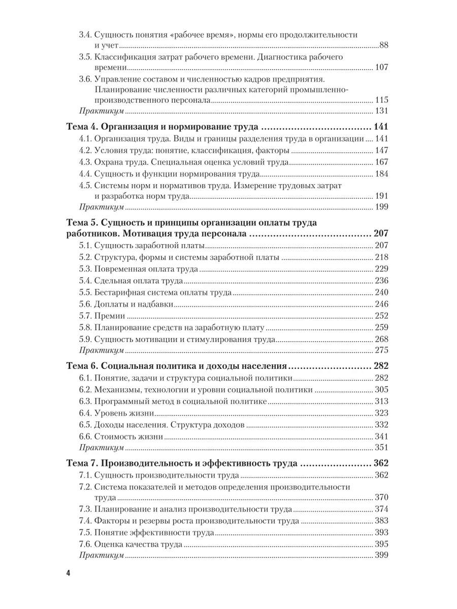 Экономика и социология труда Юрайт 169466780 купить за 2 268 ₽ в  интернет-магазине Wildberries