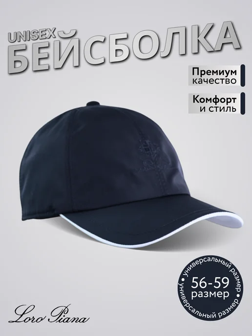 Loro Piana: купить товары бренда в интернет-магазине Wildberries