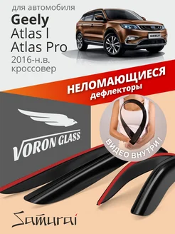 Дефлекторы окон для Geely Atlas 1, Pro, Belgee X70 Voron Glass 169467823 купить за 1 448 ₽ в интернет-магазине Wildberries