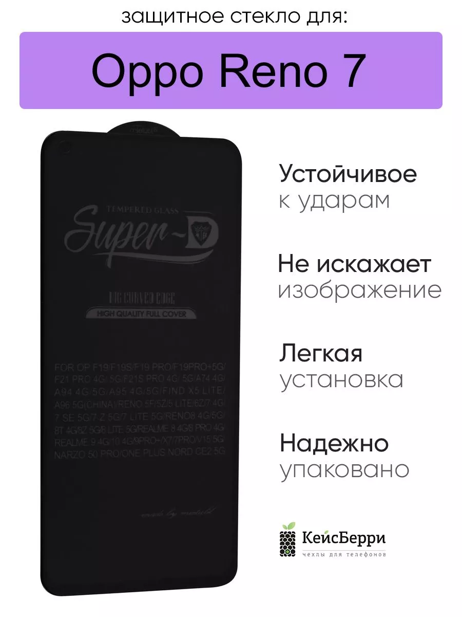 Защитное стекло для Oppo Reno 7, серия SD