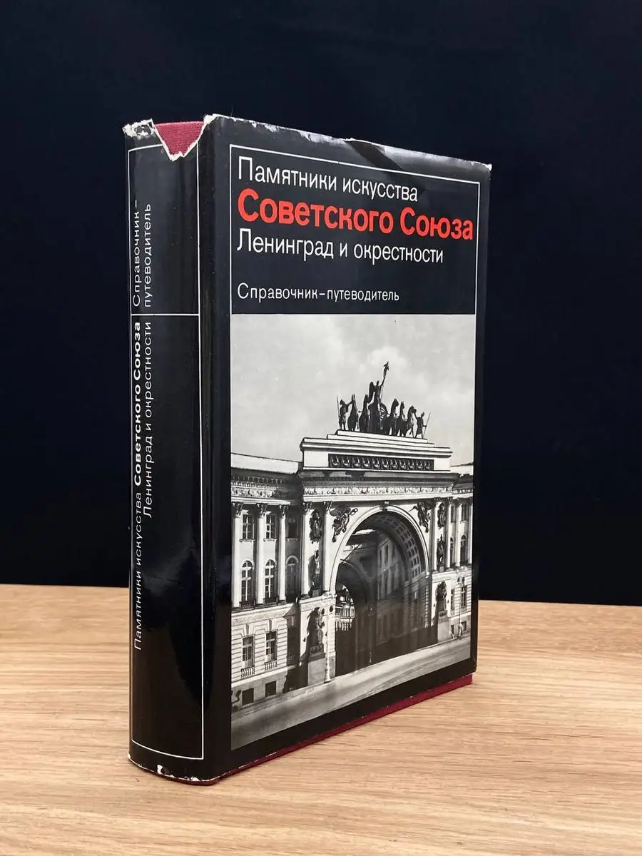 Памятники искусства Советского Союза