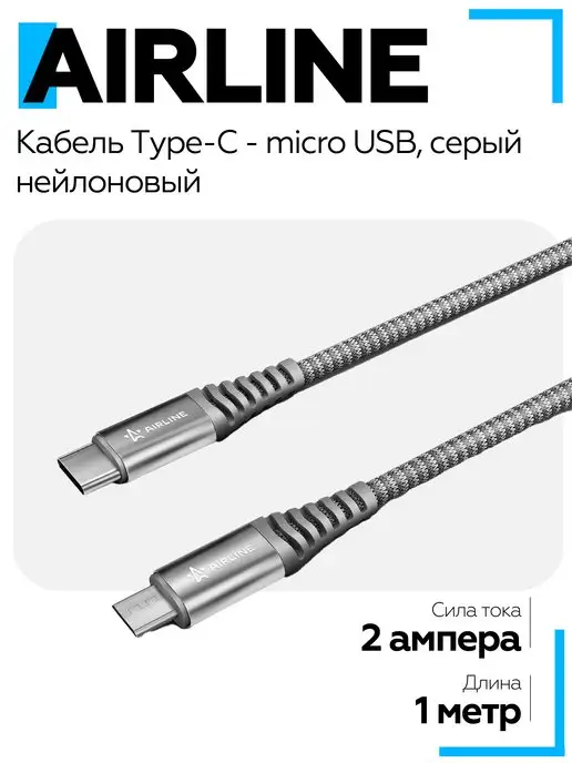 Airline Кабель для телефона Type-C - micro USB 1м