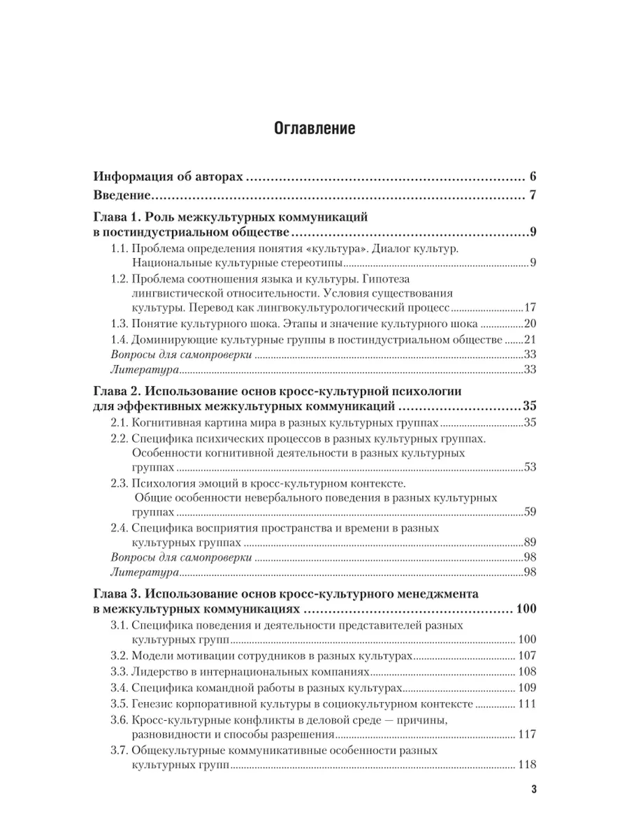 Теория межкультурной коммуникации Юрайт 169468170 купить за 1 208 ₽ в  интернет-магазине Wildberries