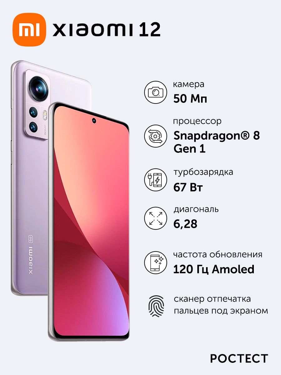 Смартфон xiaomi 12 размеры