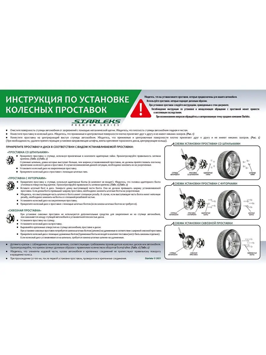 Проставки колесные 25мм 5x130, ЦО 84.1 STARLEKS 169469198 купить в  интернет-магазине Wildberries