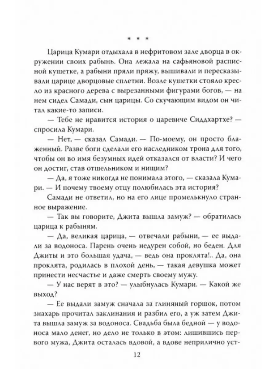 Добрый царь Ашока. Жизнь по заветам Будды. РОДИНА 169471307 купить за 708 ₽  в интернет-магазине Wildberries