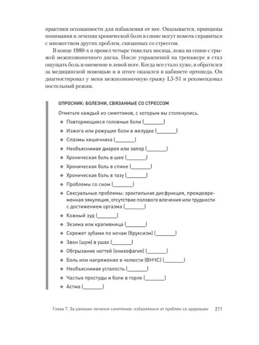 Как избавиться от стресса и вредных привычек. ПИТЕР 169471369 купить за 1  116 ₽ в интернет-магазине Wildberries