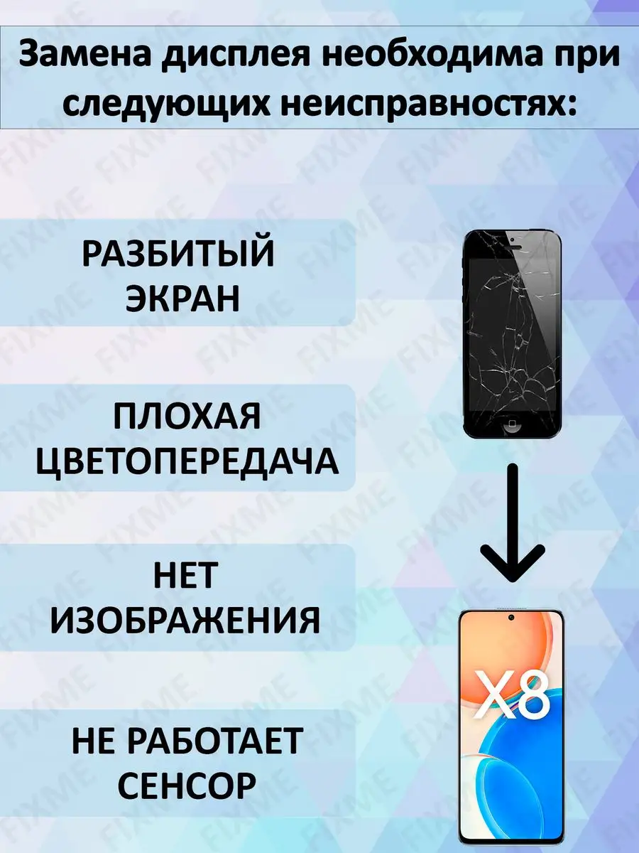 Дисплей для Huawei Honor X8 FixMe 169471728 купить за 1 597 ₽ в  интернет-магазине Wildberries